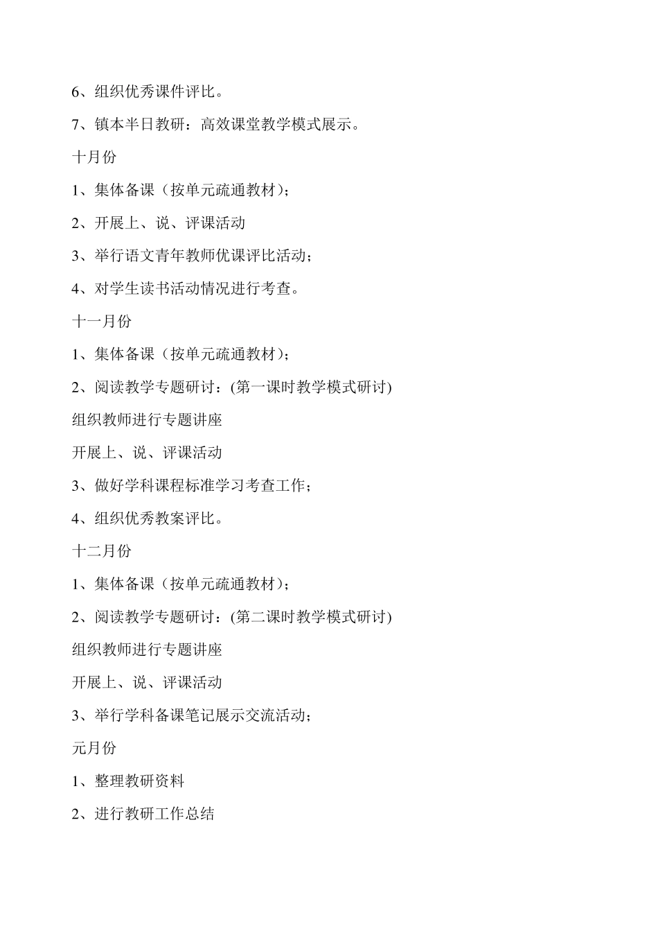 小学语文教研组工作计划2015_第3页