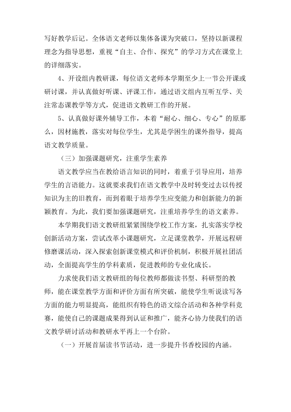 小学语文教研组工作计划4篇_第2页