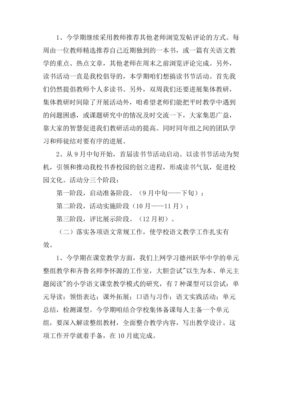 小学语文教研组工作计划4篇_第3页