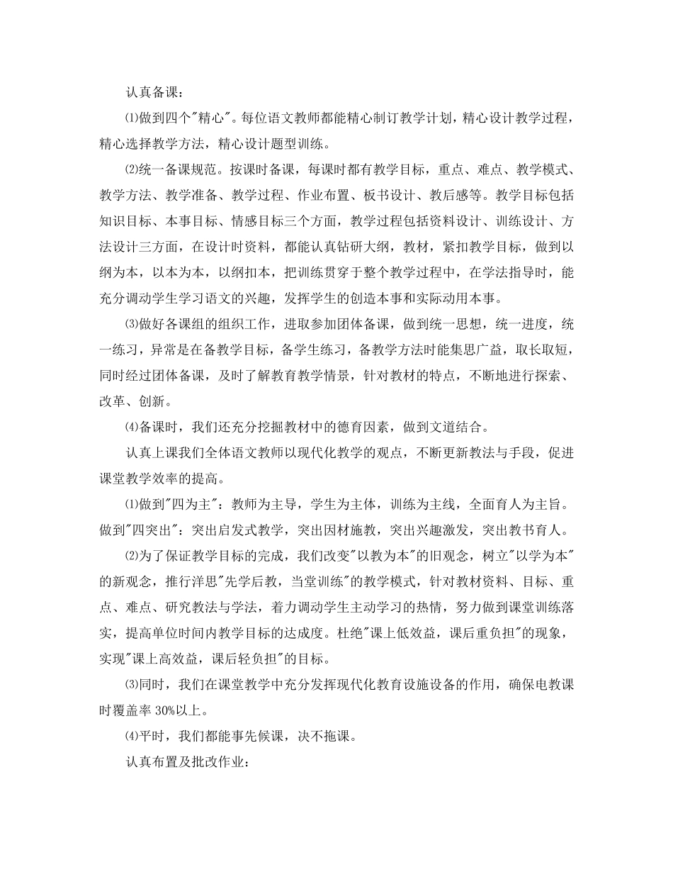 小学语文教研组总结范文五篇_第3页