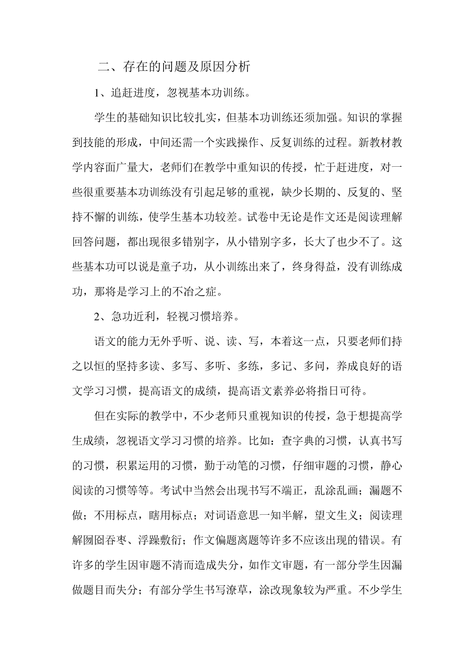 小学语文教研组期中考试质量分析_第2页