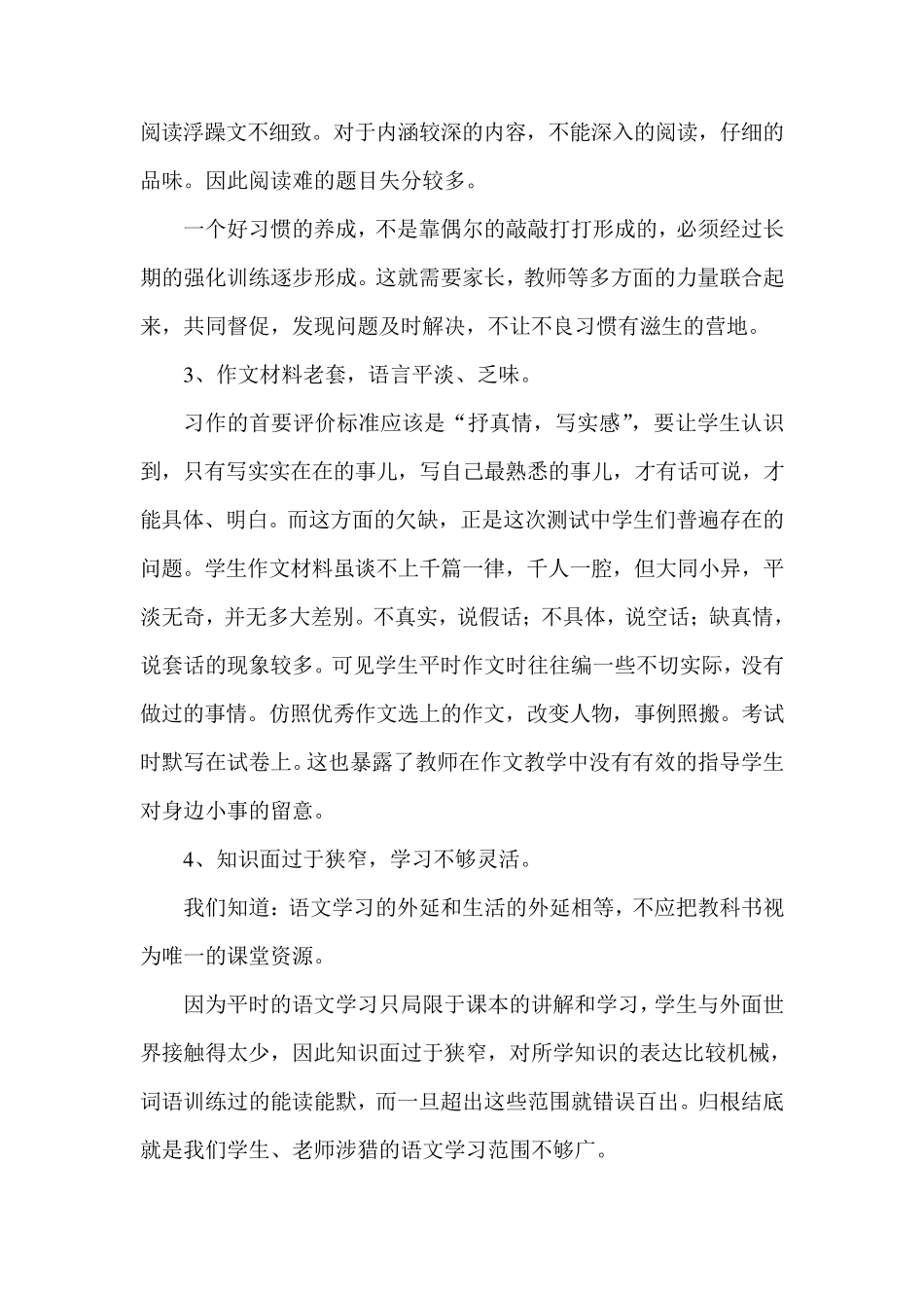 小学语文教研组期中考试质量分析_第3页