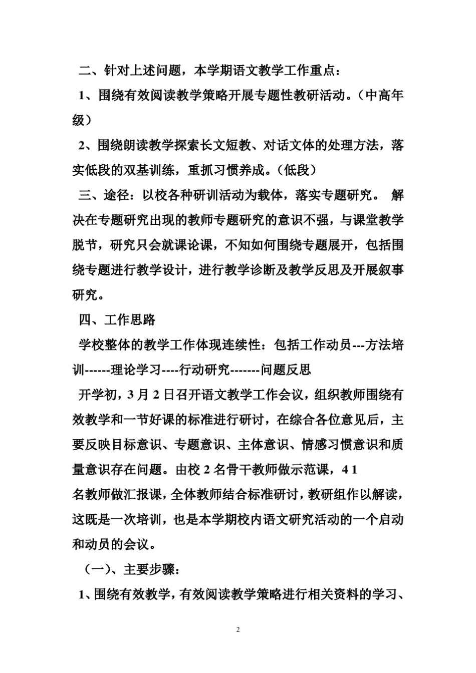 小学语文教研组整改措施_第2页