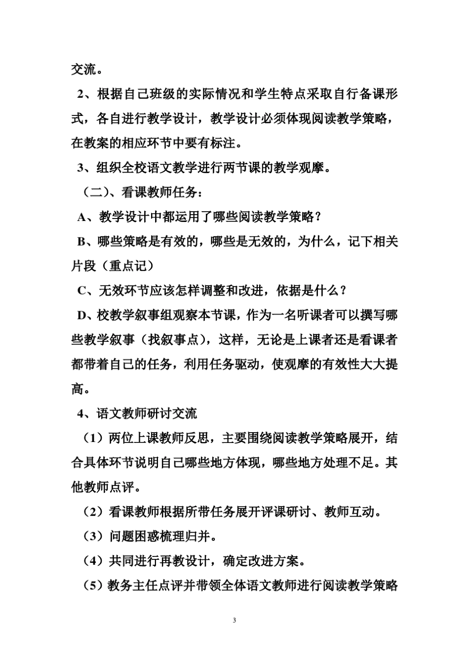 小学语文教研组整改措施_第3页