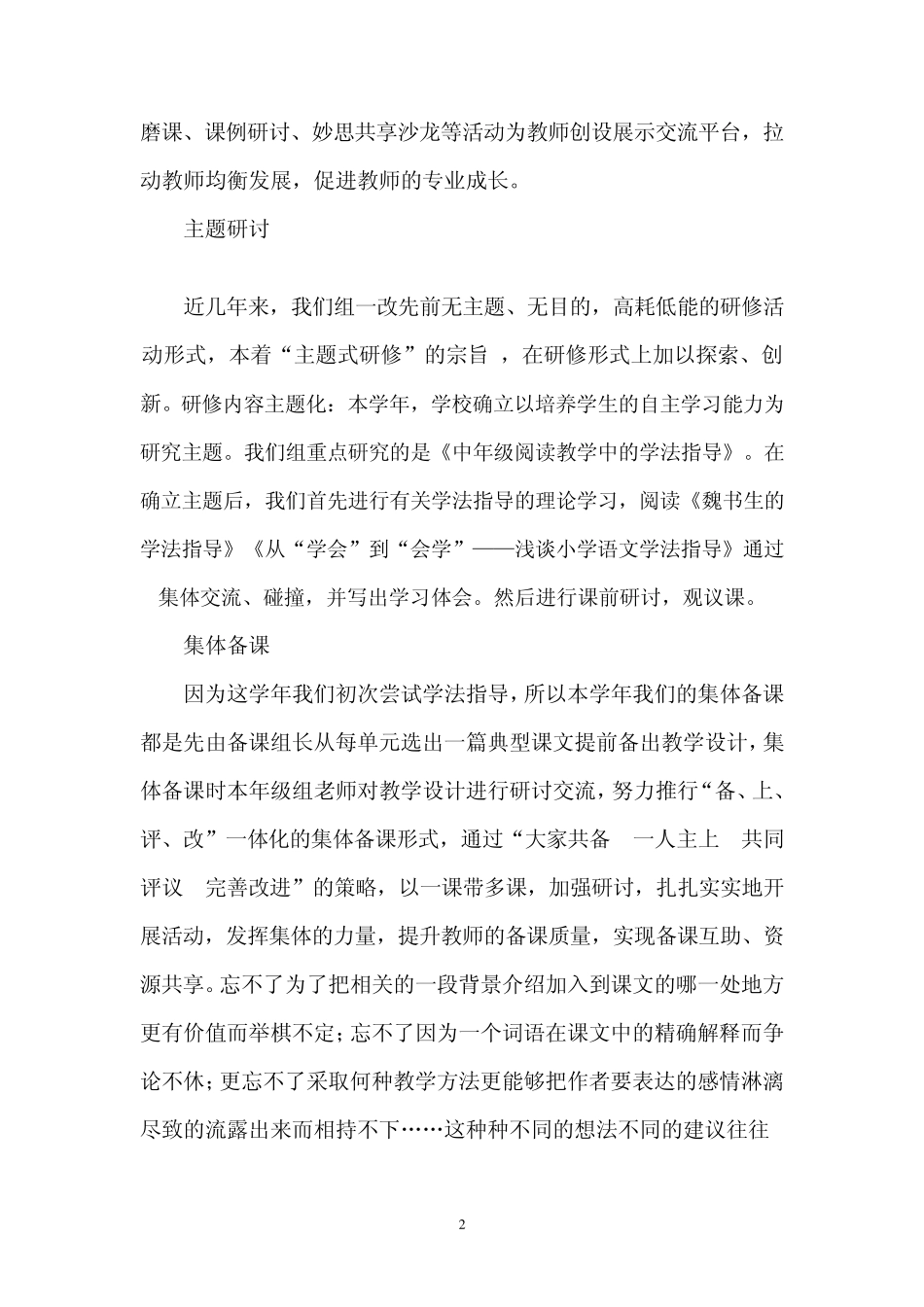 小学语文教研组汇报材料_第2页