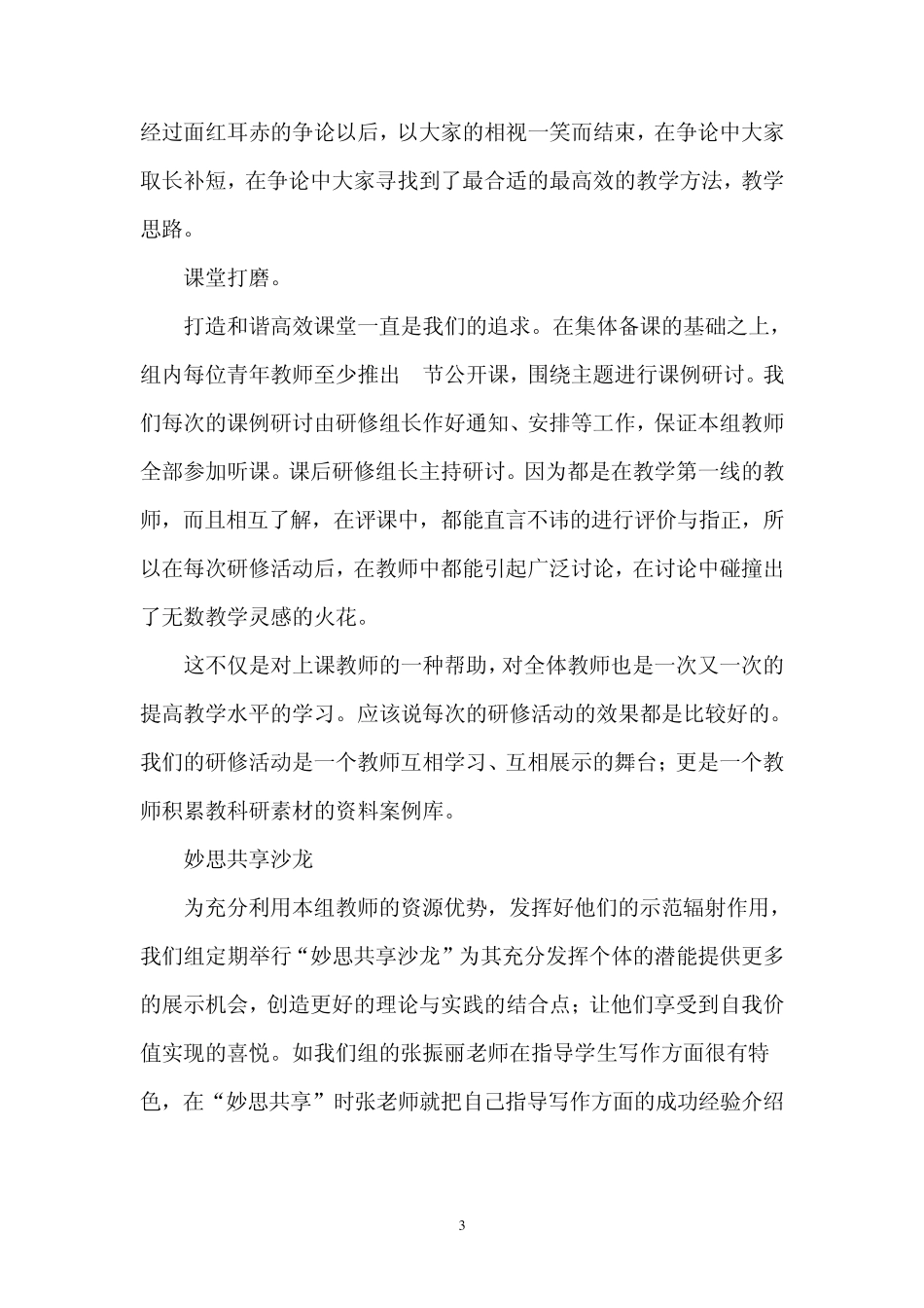 小学语文教研组汇报材料_第3页