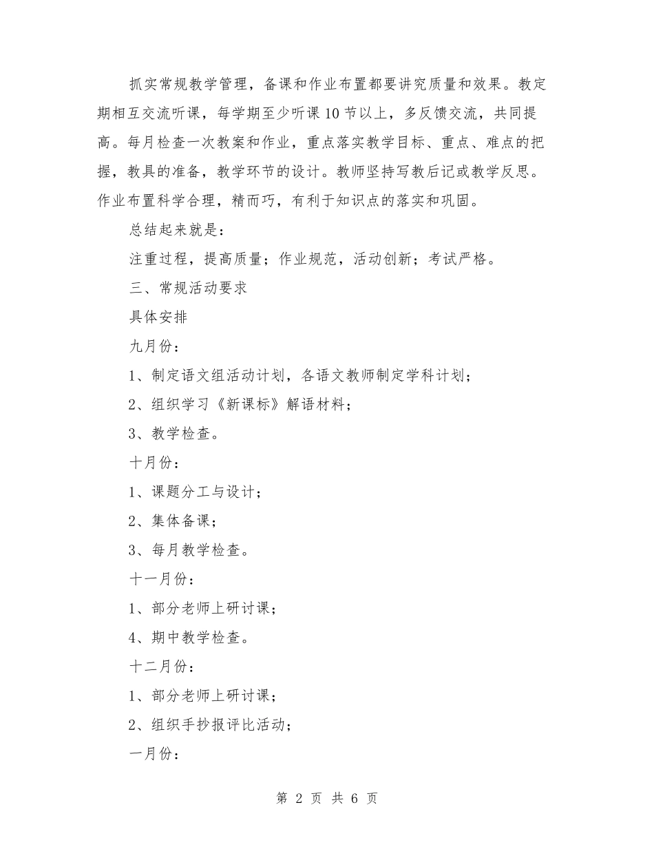 小学语文教研组活动计划_第2页