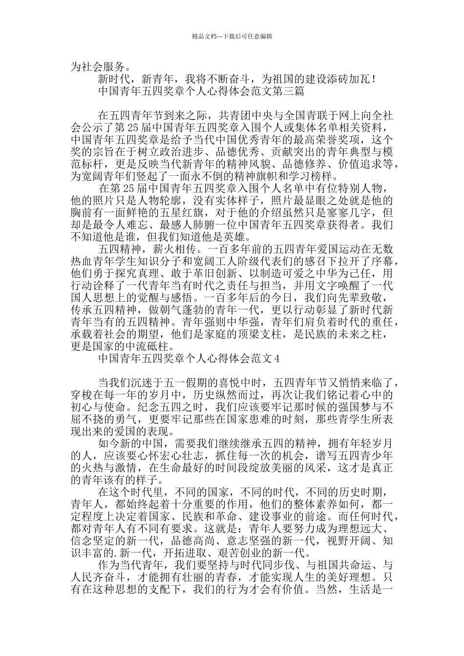 中国青年五四奖章个人心得体会_第2页