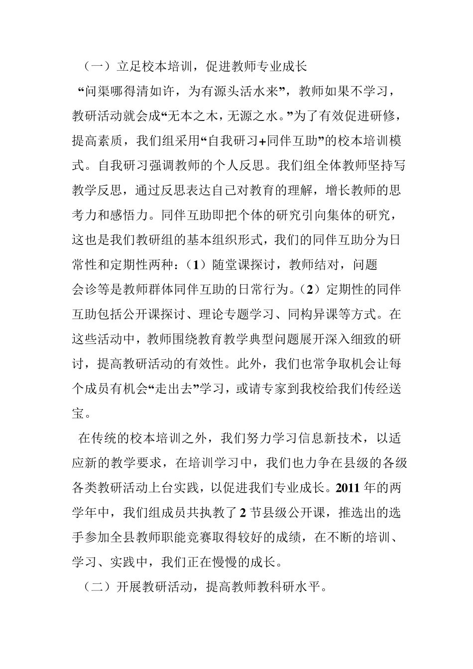 小学语文教研组特色工作汇报_第2页