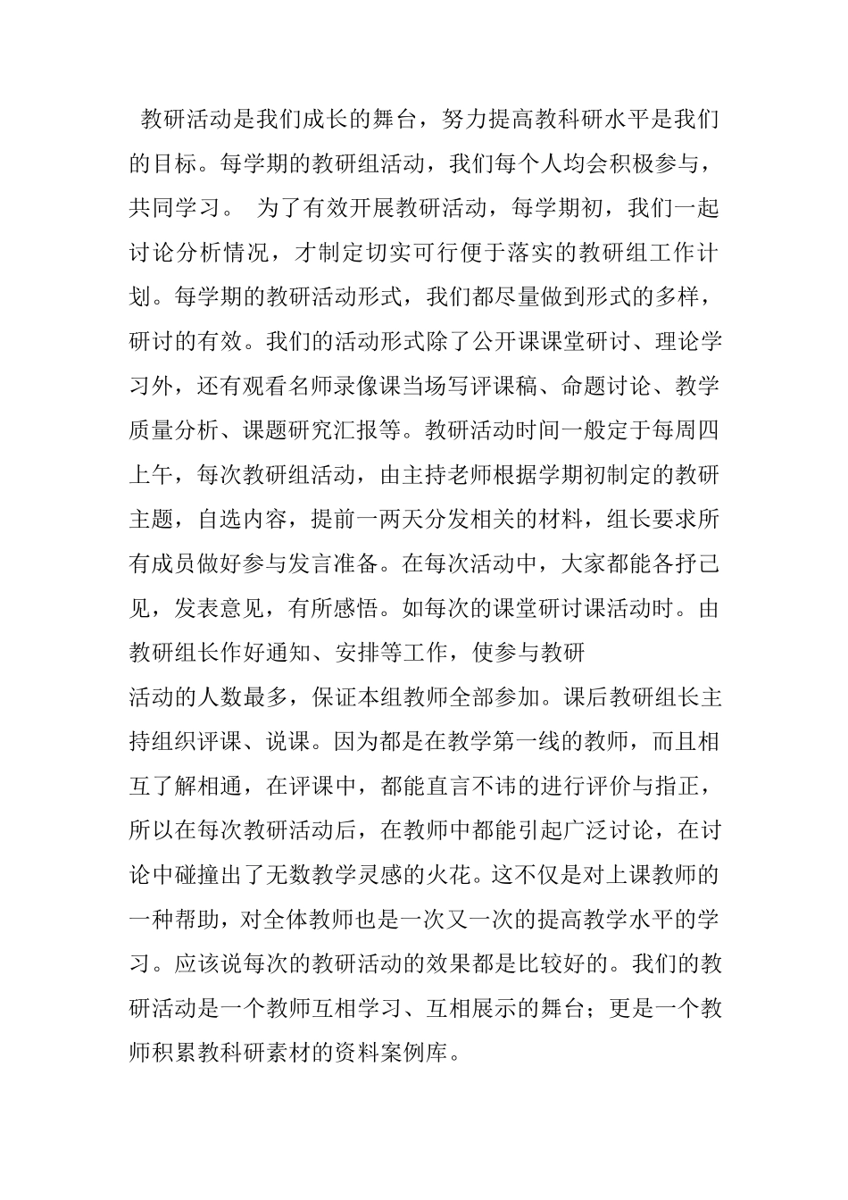 小学语文教研组特色工作汇报_第3页