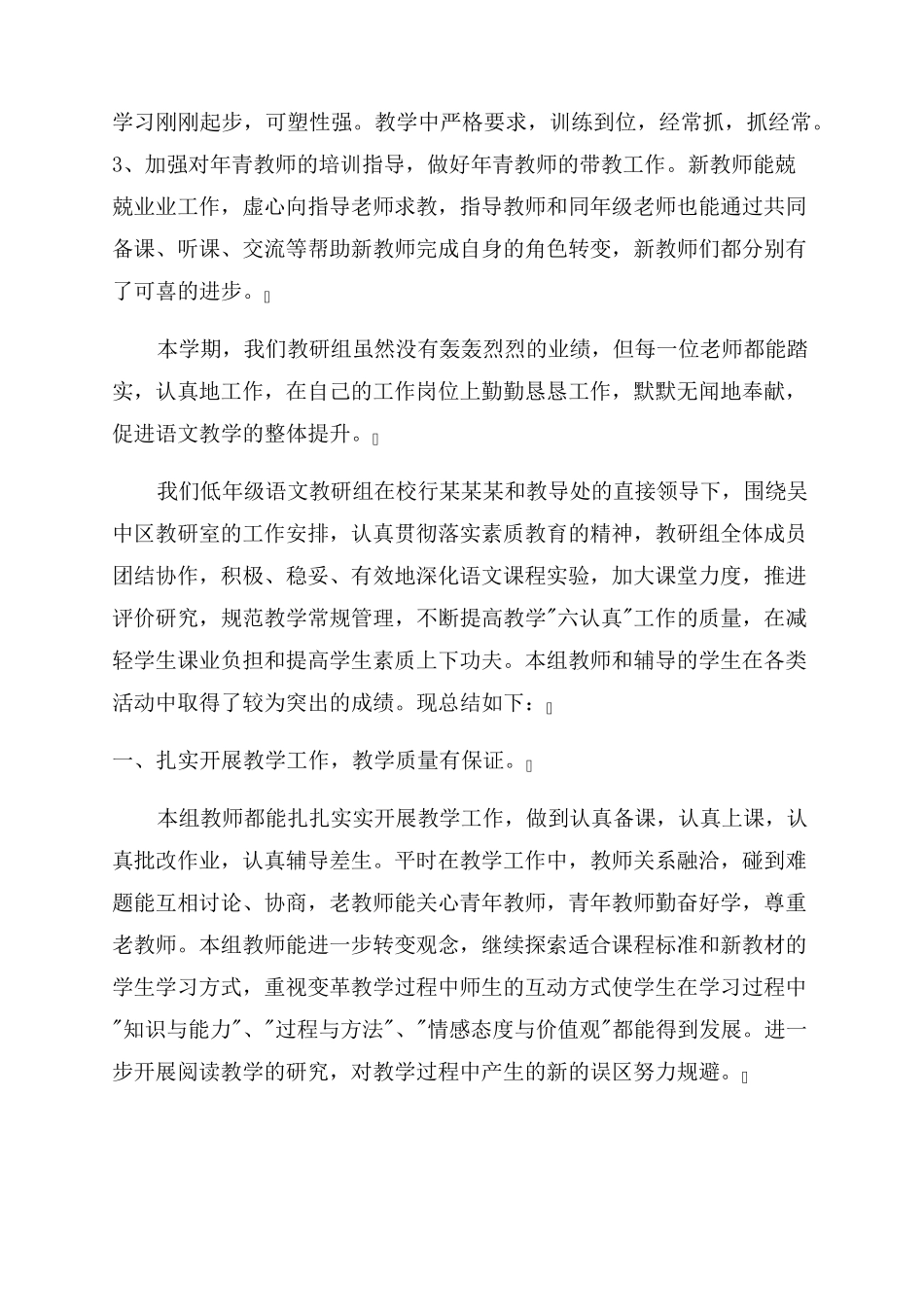 小学语文教研组的工作总结_第3页