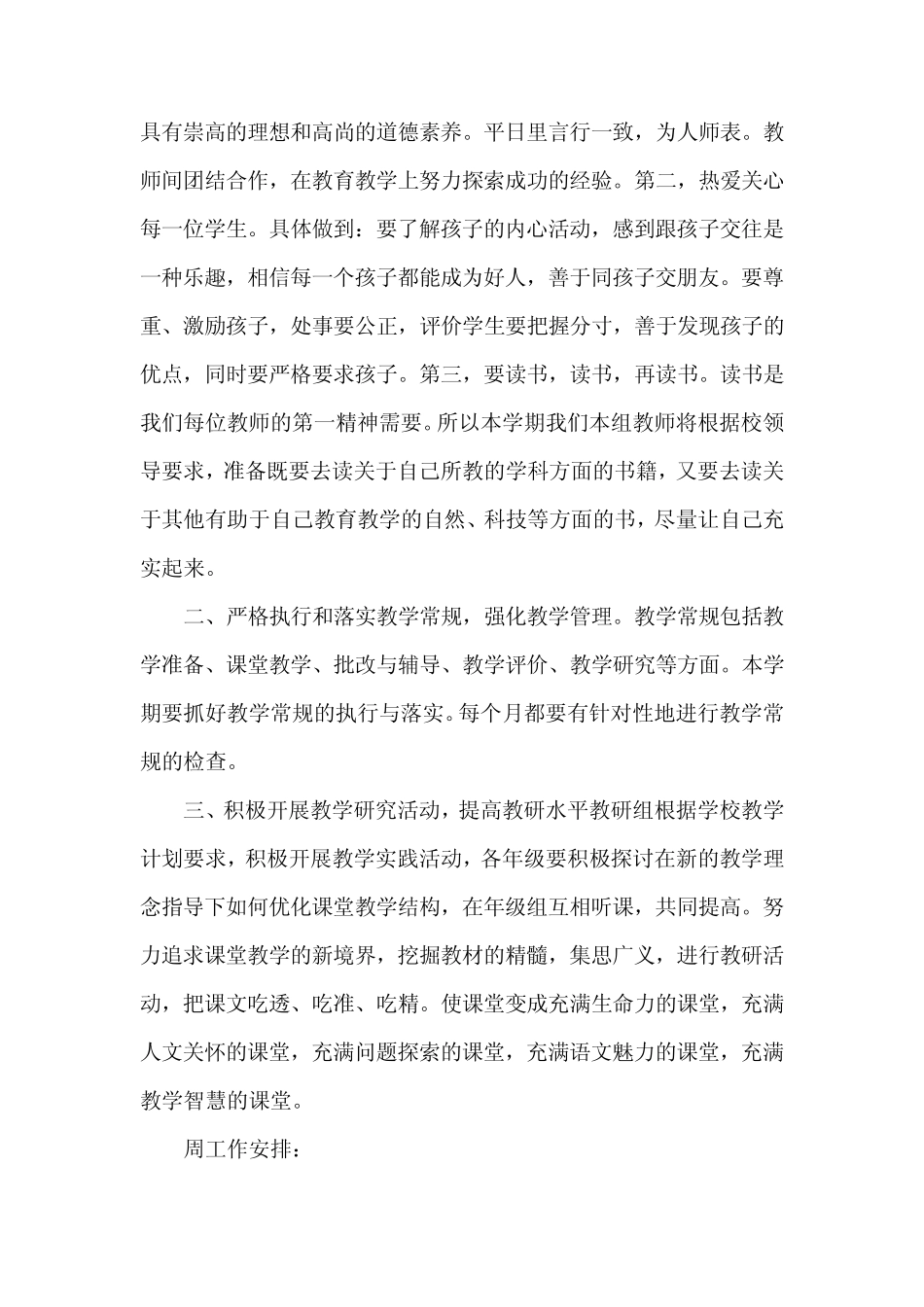 小学语文教研组第一学期工作计划_第2页