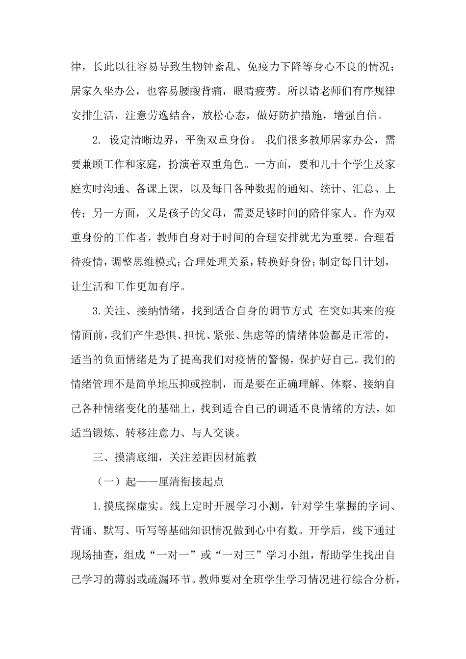 小学语文教研组线上线下衔接教学计划_第2页