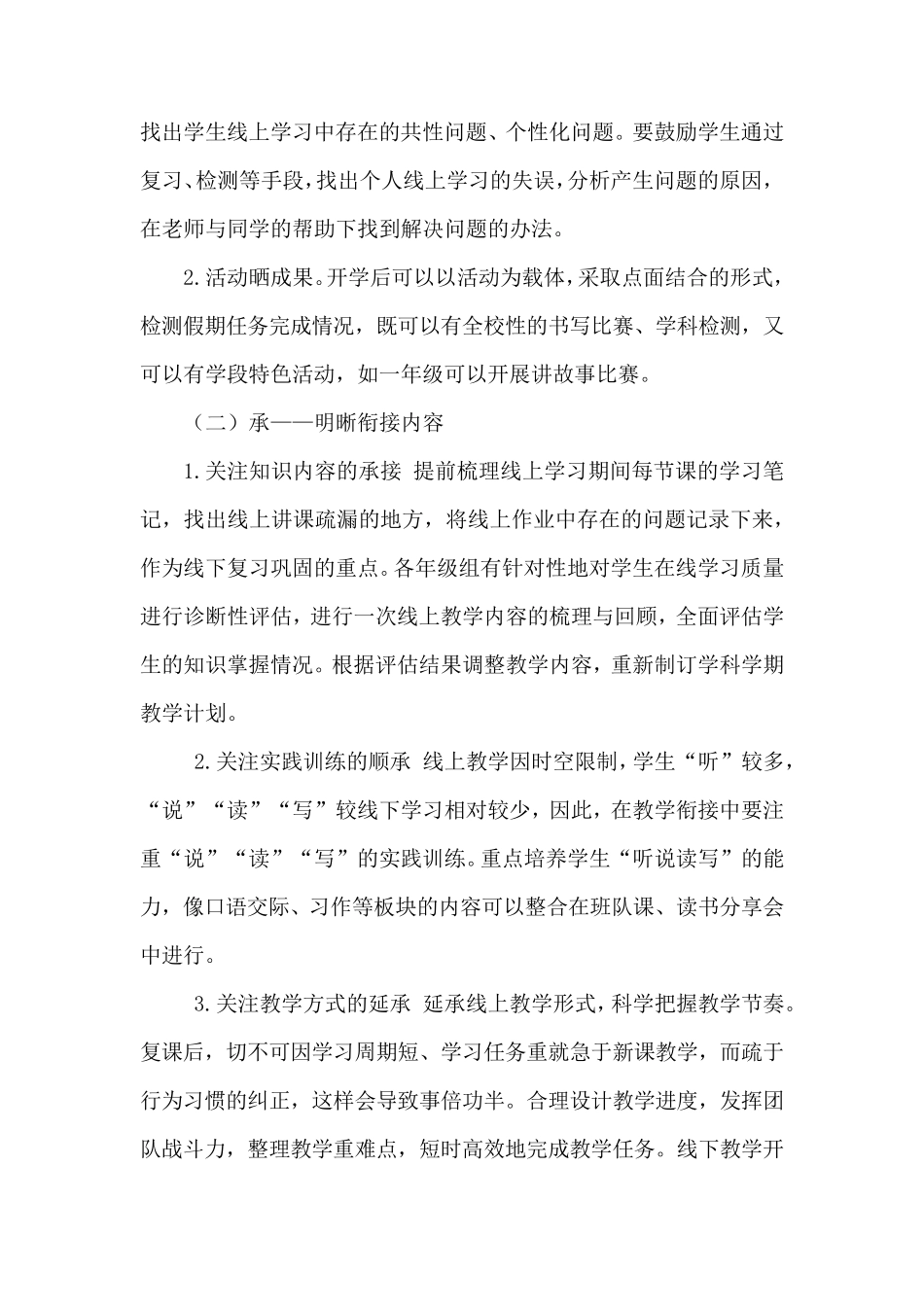 小学语文教研组线上线下衔接教学计划_第3页