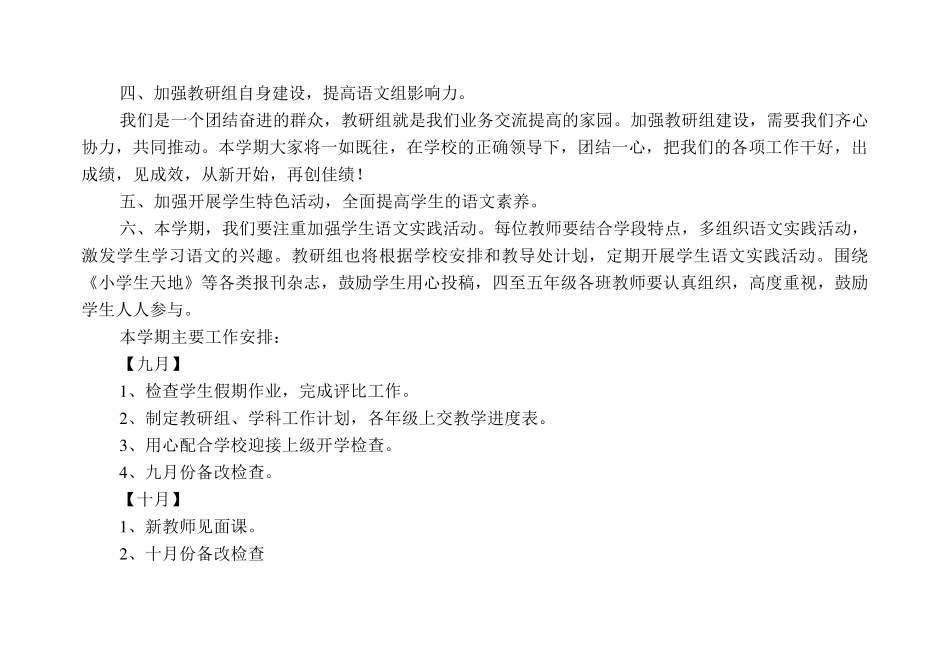 小学语文教研组计划10篇_第3页