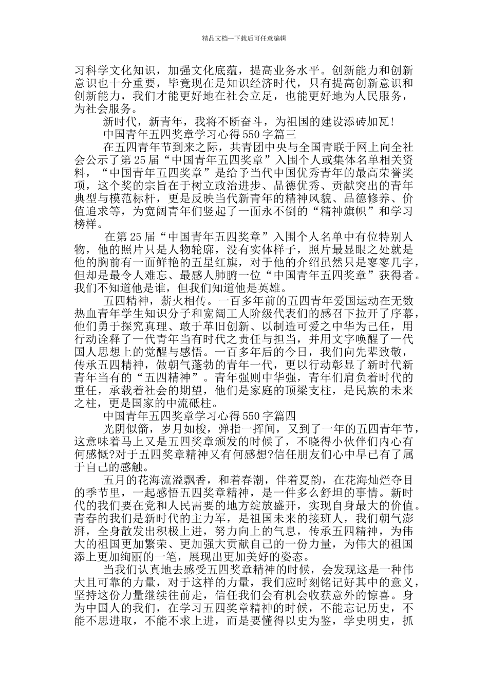 中国青年五四奖章优秀个人学习心得550字_第2页