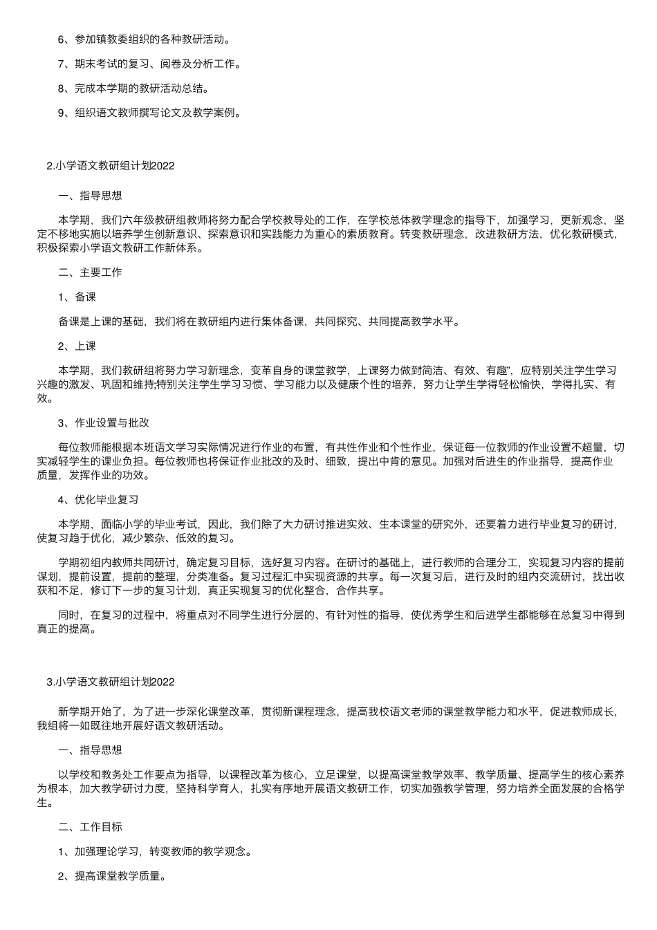小学语文教研组计划2022_第2页