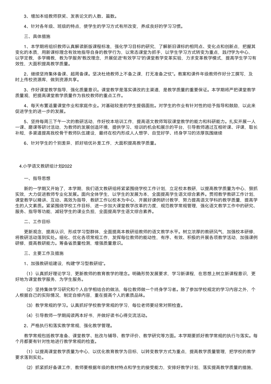 小学语文教研组计划2022_第3页