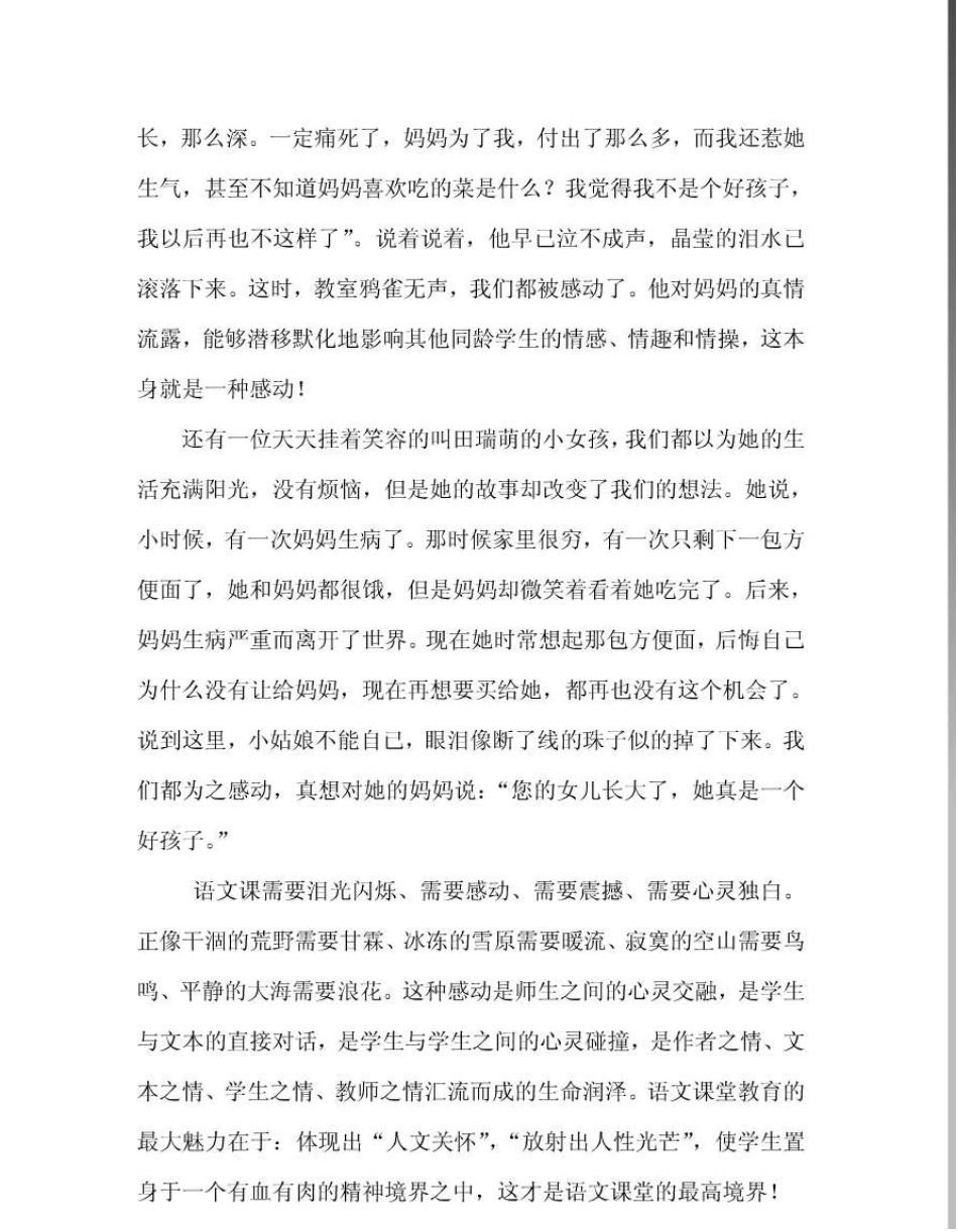 小学语文教育教学故事_第2页