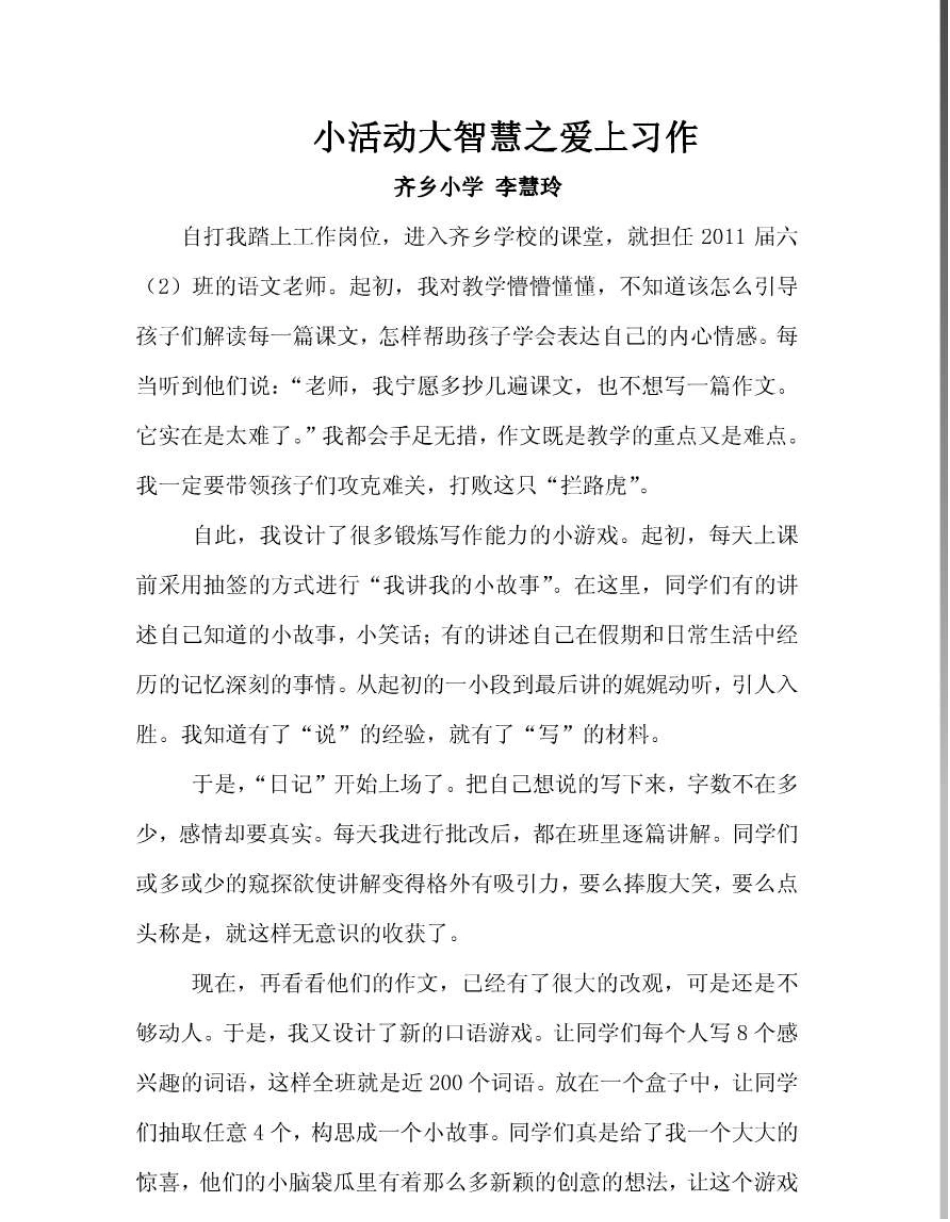 小学语文教育教学故事_第3页