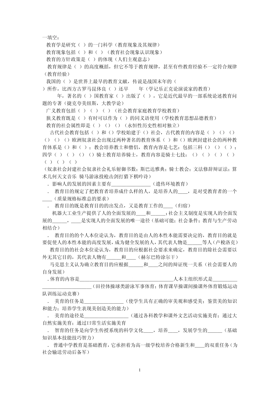 小学语文教育综合知识_第1页