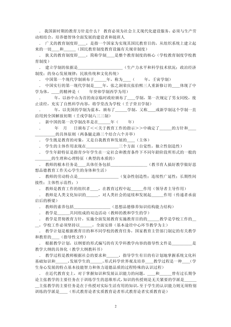 小学语文教育综合知识_第2页