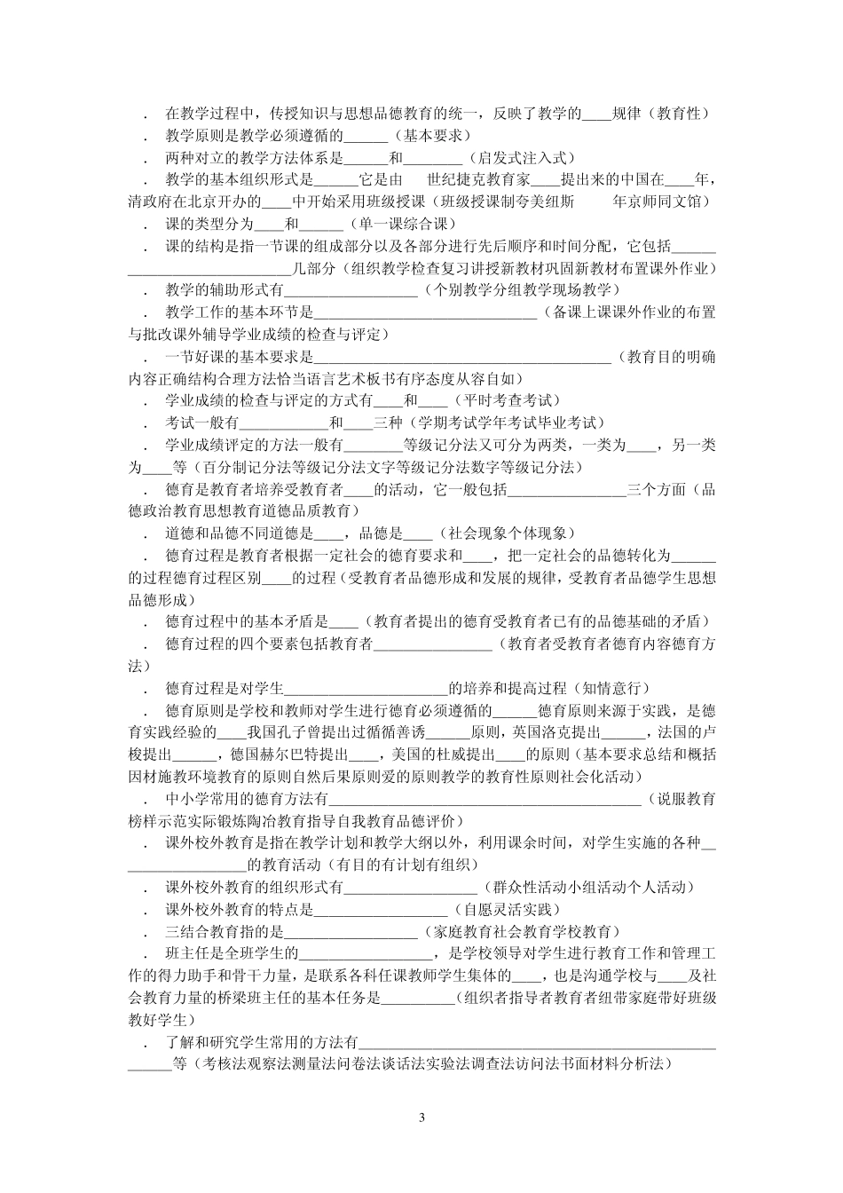 小学语文教育综合知识_第3页