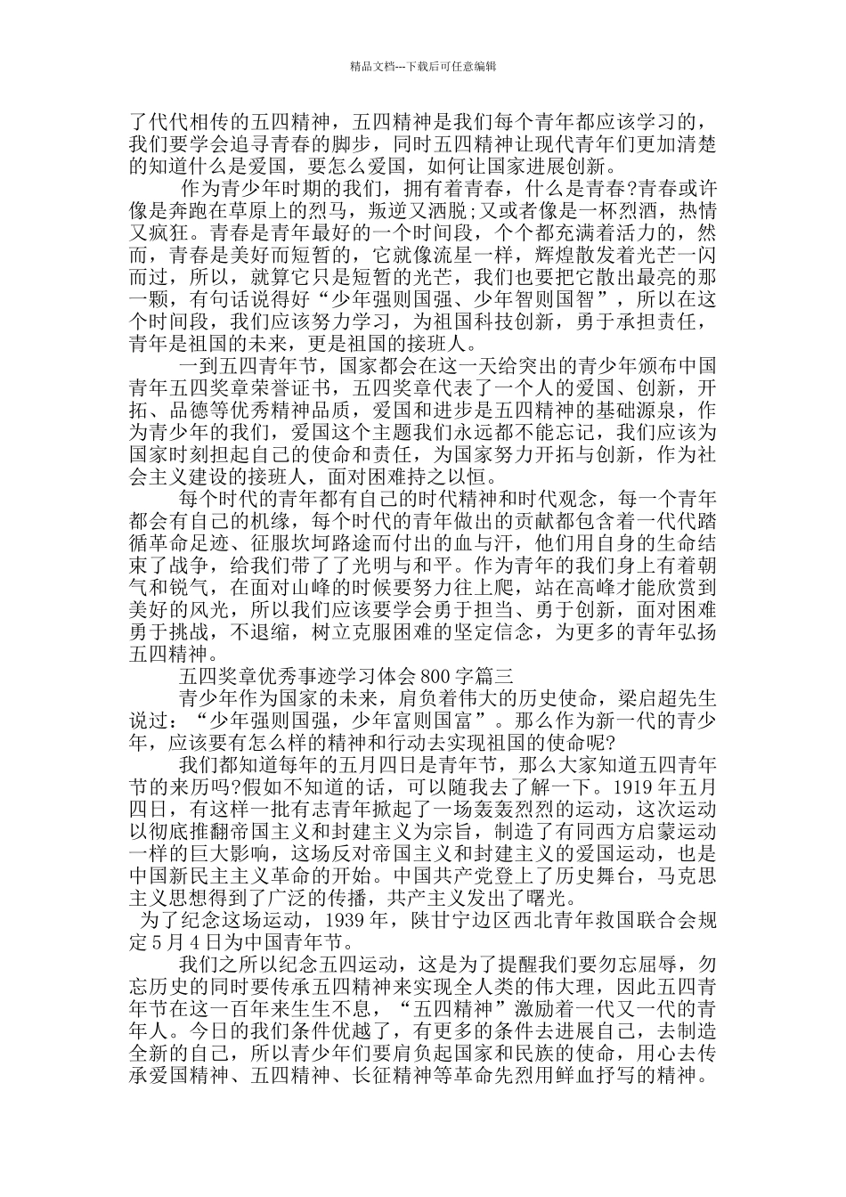 中国青年五四奖章优秀事迹学习体会和感悟800字_第2页