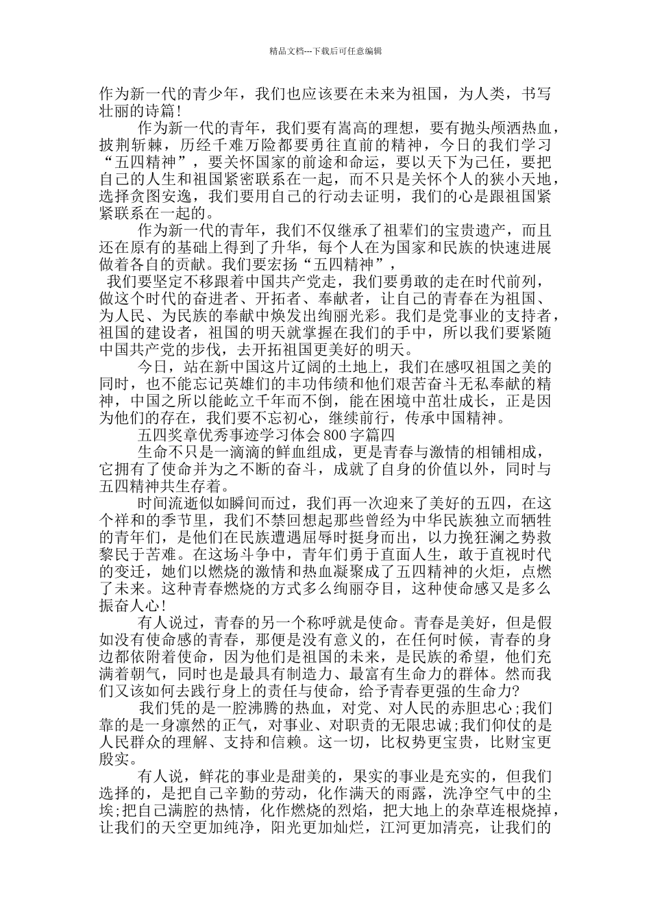 中国青年五四奖章优秀事迹学习体会和感悟800字_第3页