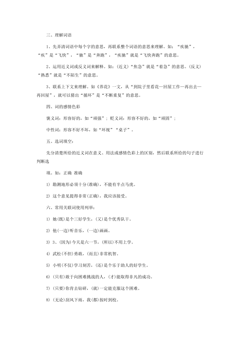 小学语文数学英语一至六年级知识点归纳总结_第2页