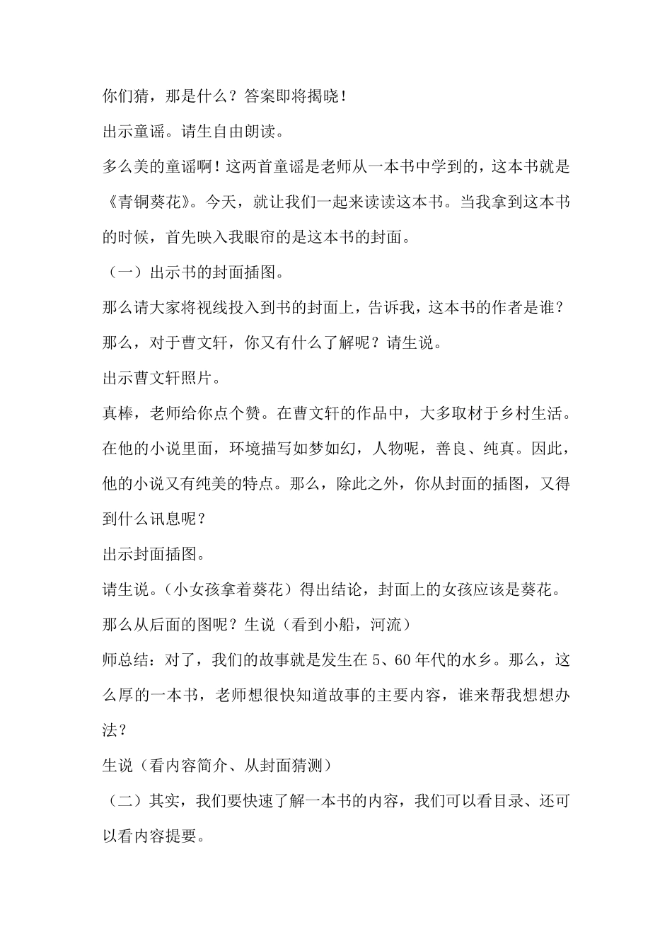 小学语文整本书阅读《青铜葵花》导读课教学设计_第2页