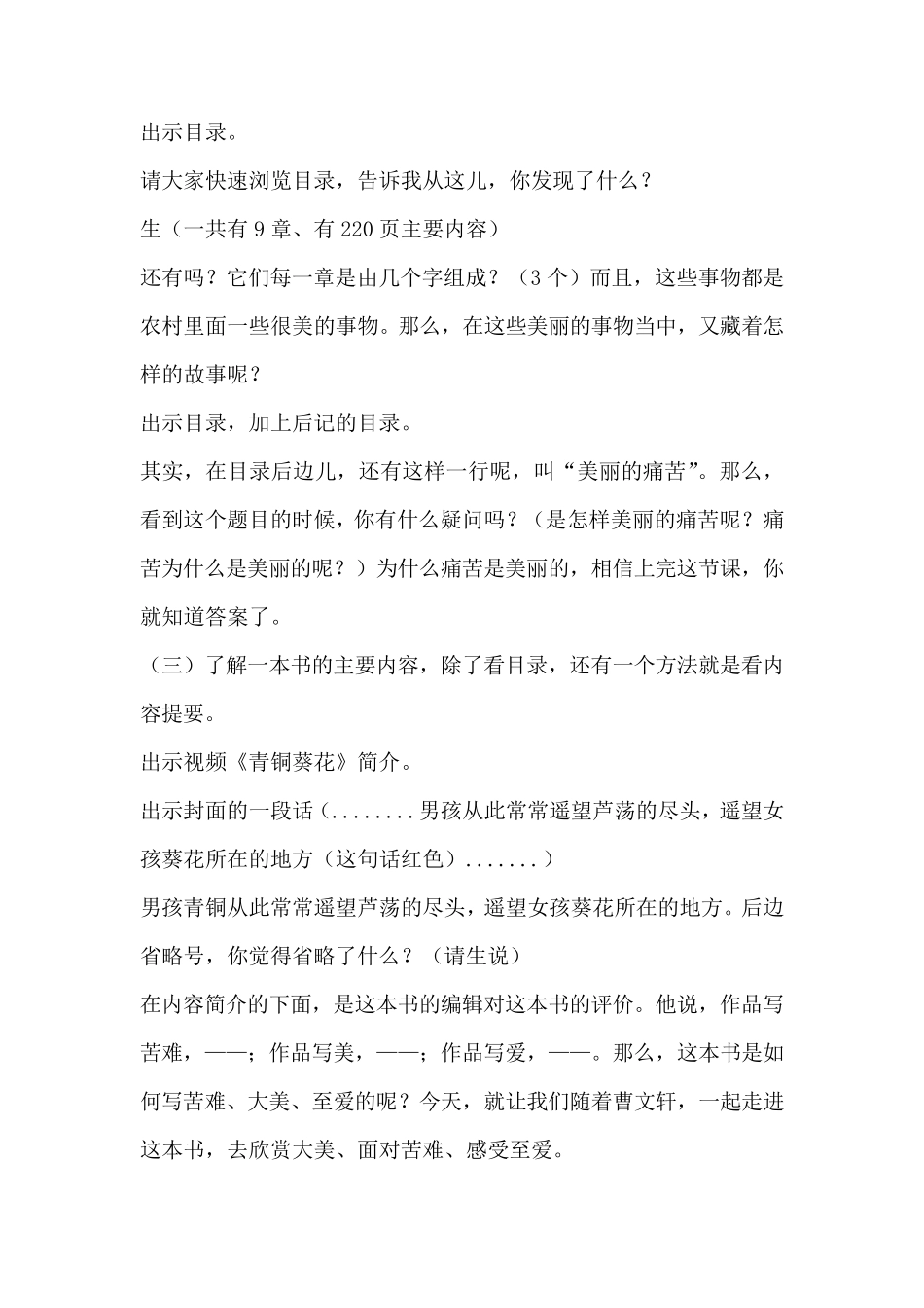 小学语文整本书阅读《青铜葵花》导读课教学设计_第3页
