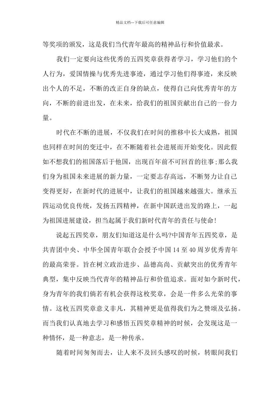 中国青年五四奖章优秀事迹学习心得及感想_第2页