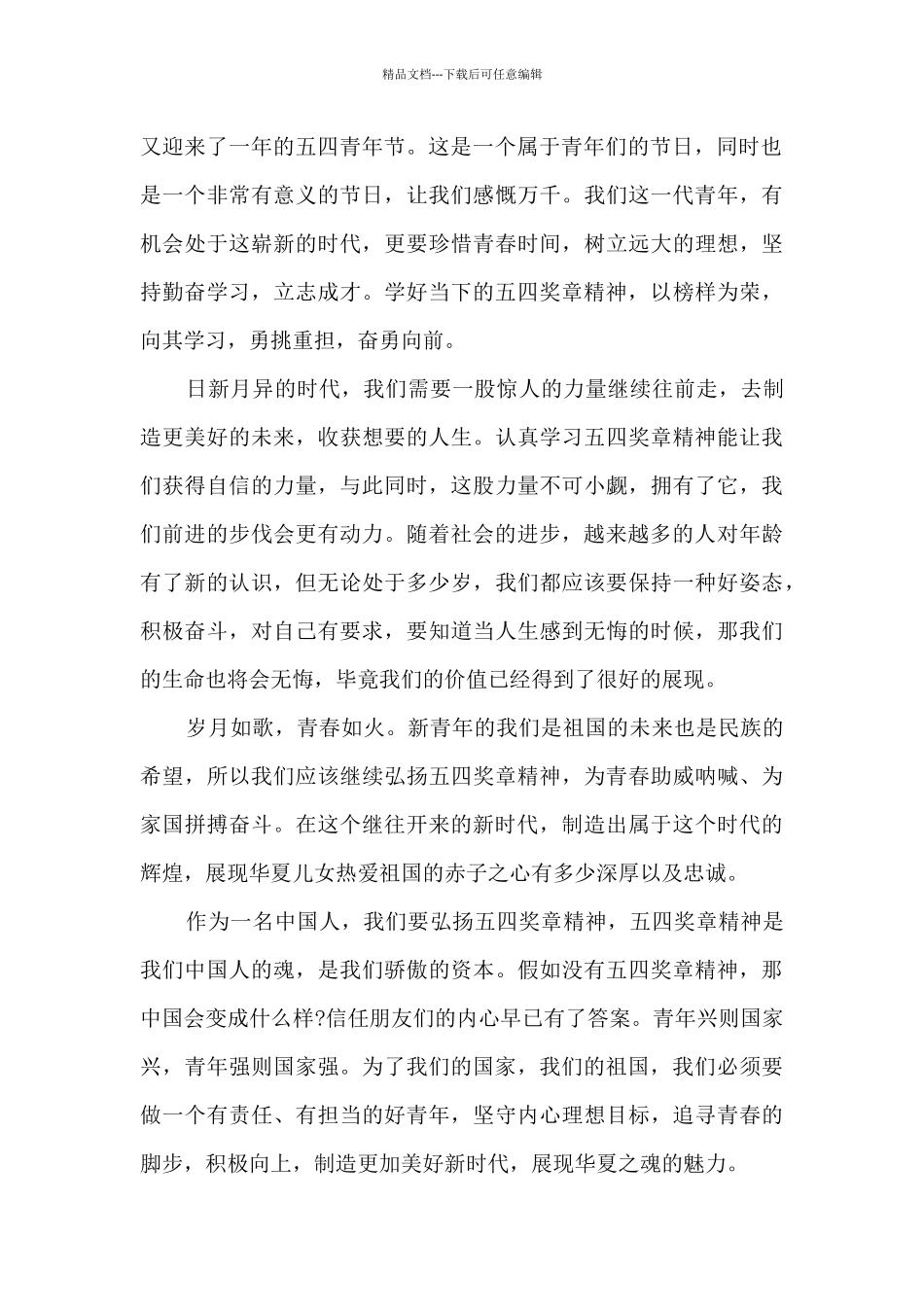 中国青年五四奖章优秀事迹学习心得及感想_第3页