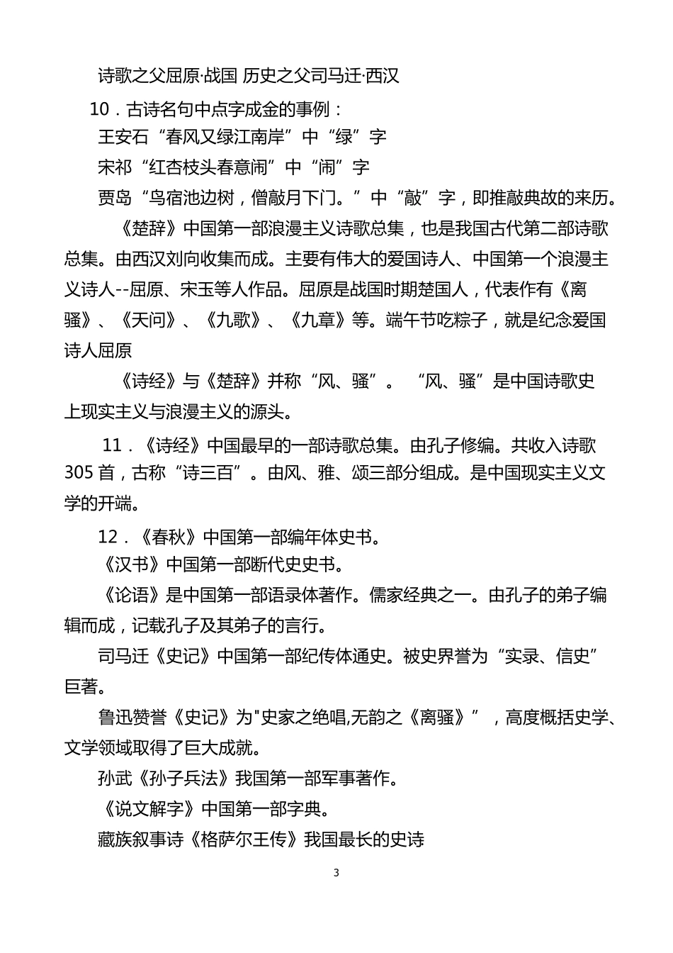 小学语文文学常识_第3页