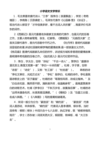 小学语文文学常识