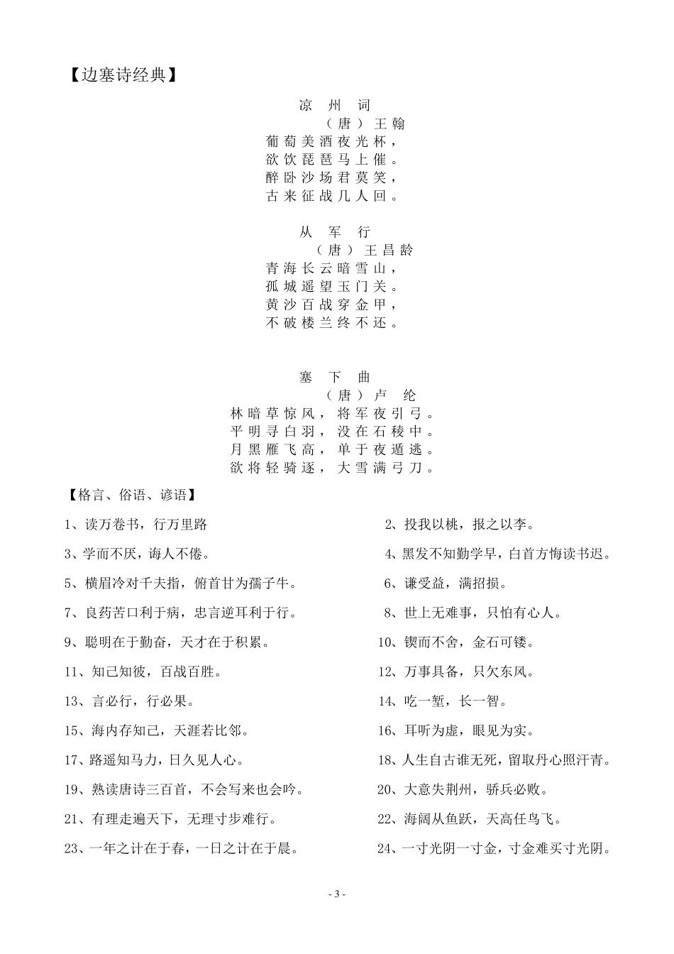 小学语文文学常识大全(修改版)_第3页
