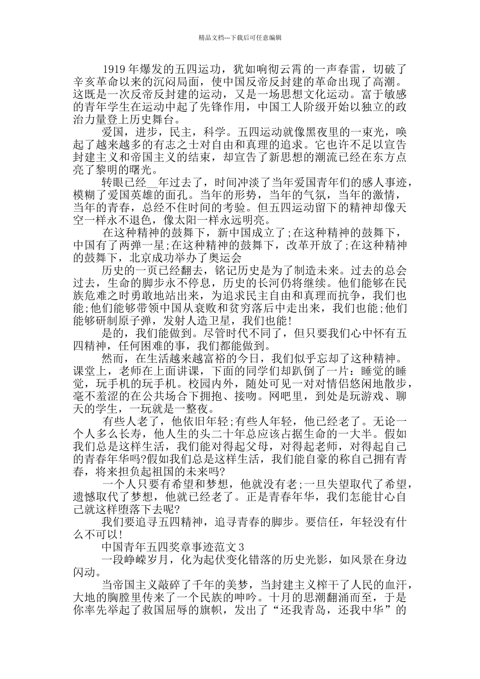 中国青年五四奖章先进事迹心得2024_第2页