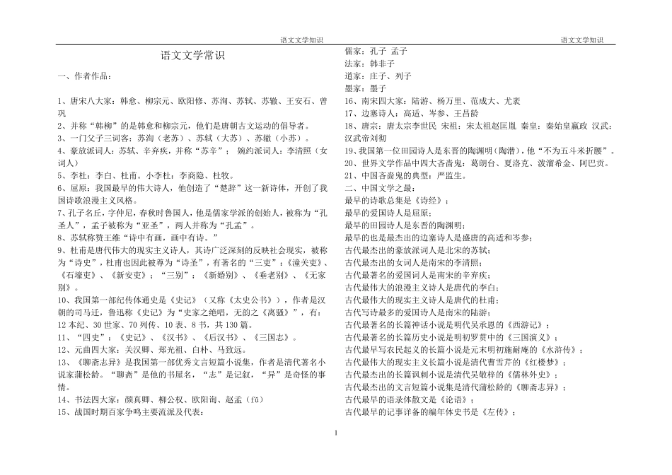 小学语文文学常识大全_第1页