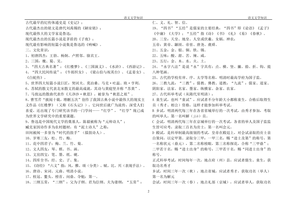 小学语文文学常识大全_第2页