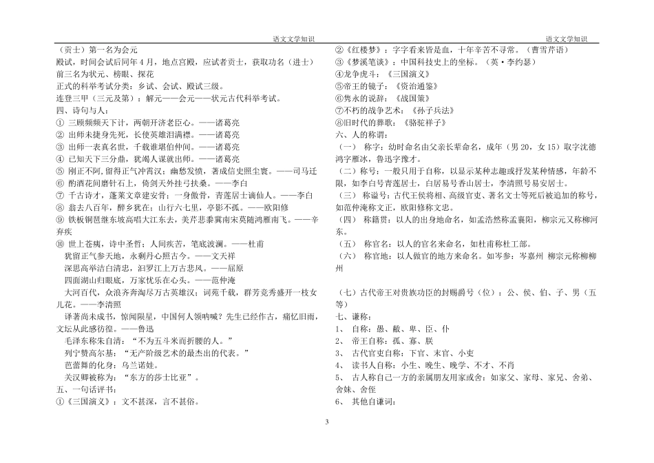 小学语文文学常识大全_第3页