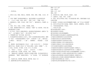 小学语文文学常识大全