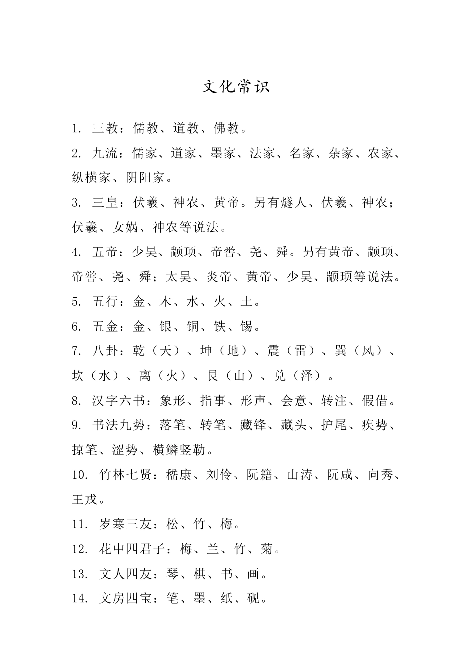 小学语文文学常识大全汇总_第1页