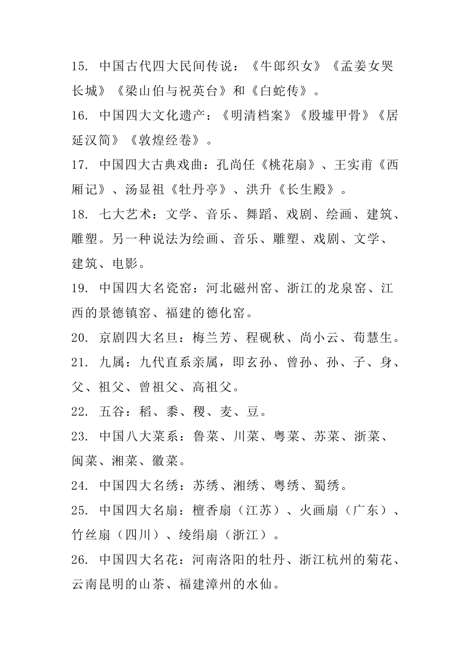 小学语文文学常识大全汇总_第2页