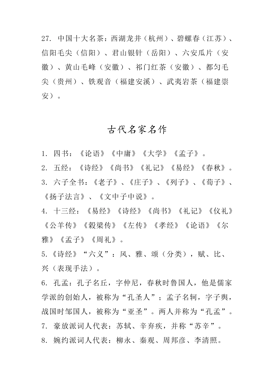 小学语文文学常识大全汇总_第3页