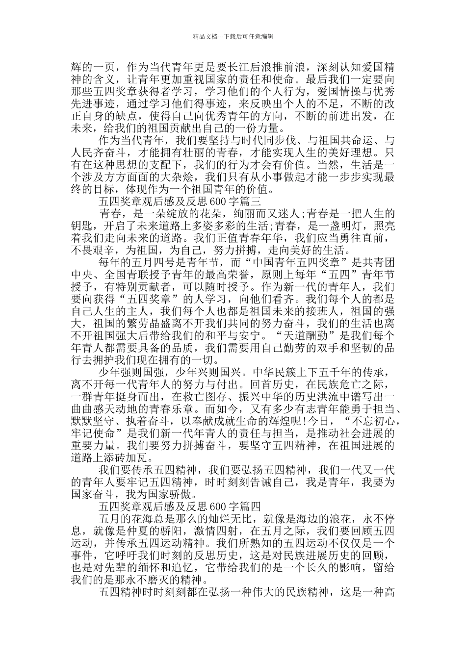 中国青年五四奖章先进事迹观后感及反思600字五篇_第2页