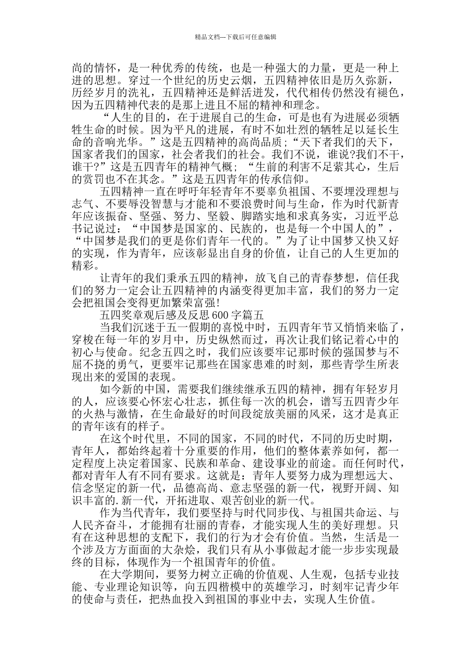 中国青年五四奖章先进事迹观后感及反思600字五篇_第3页
