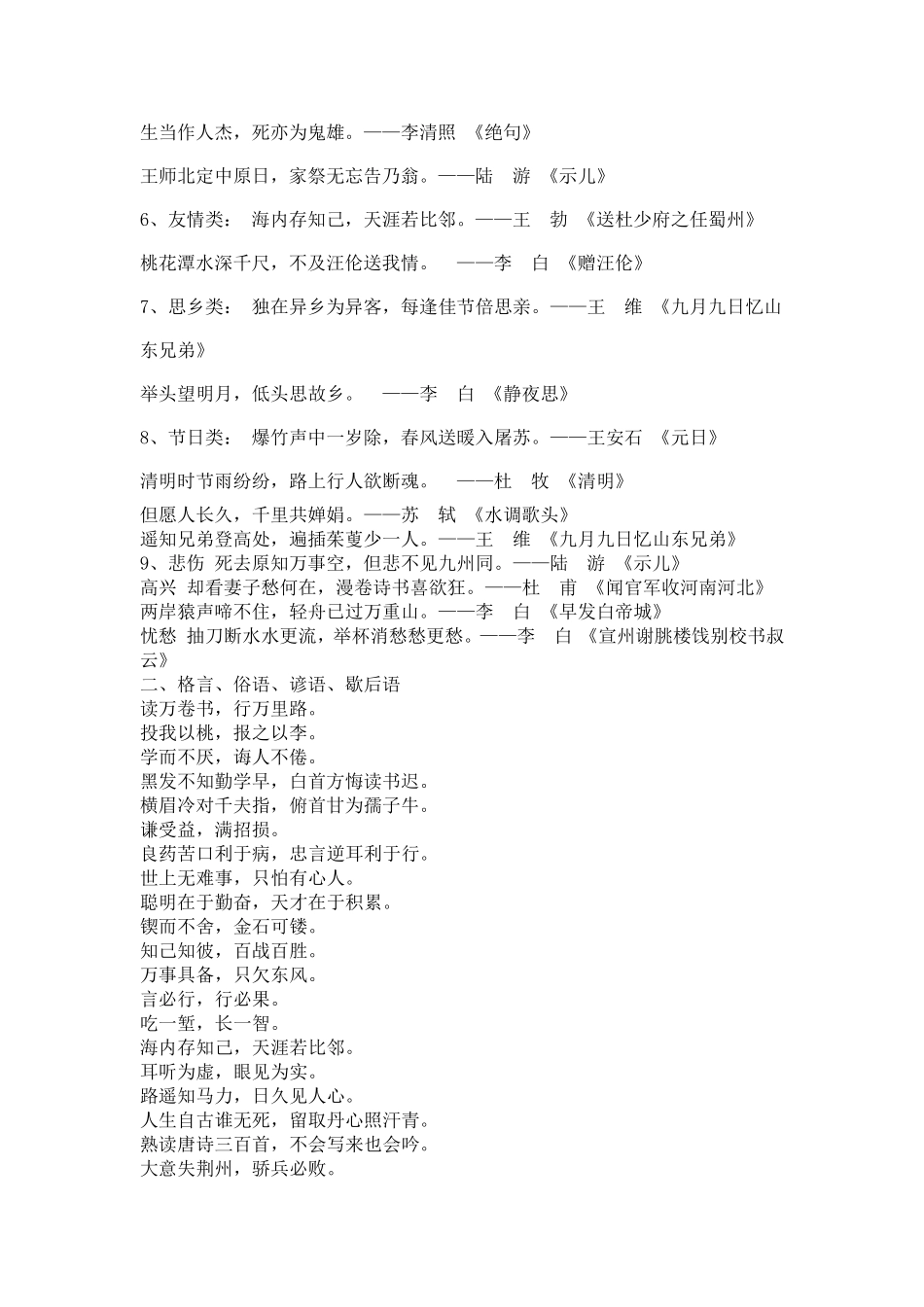 小学语文文学常识积累_第2页