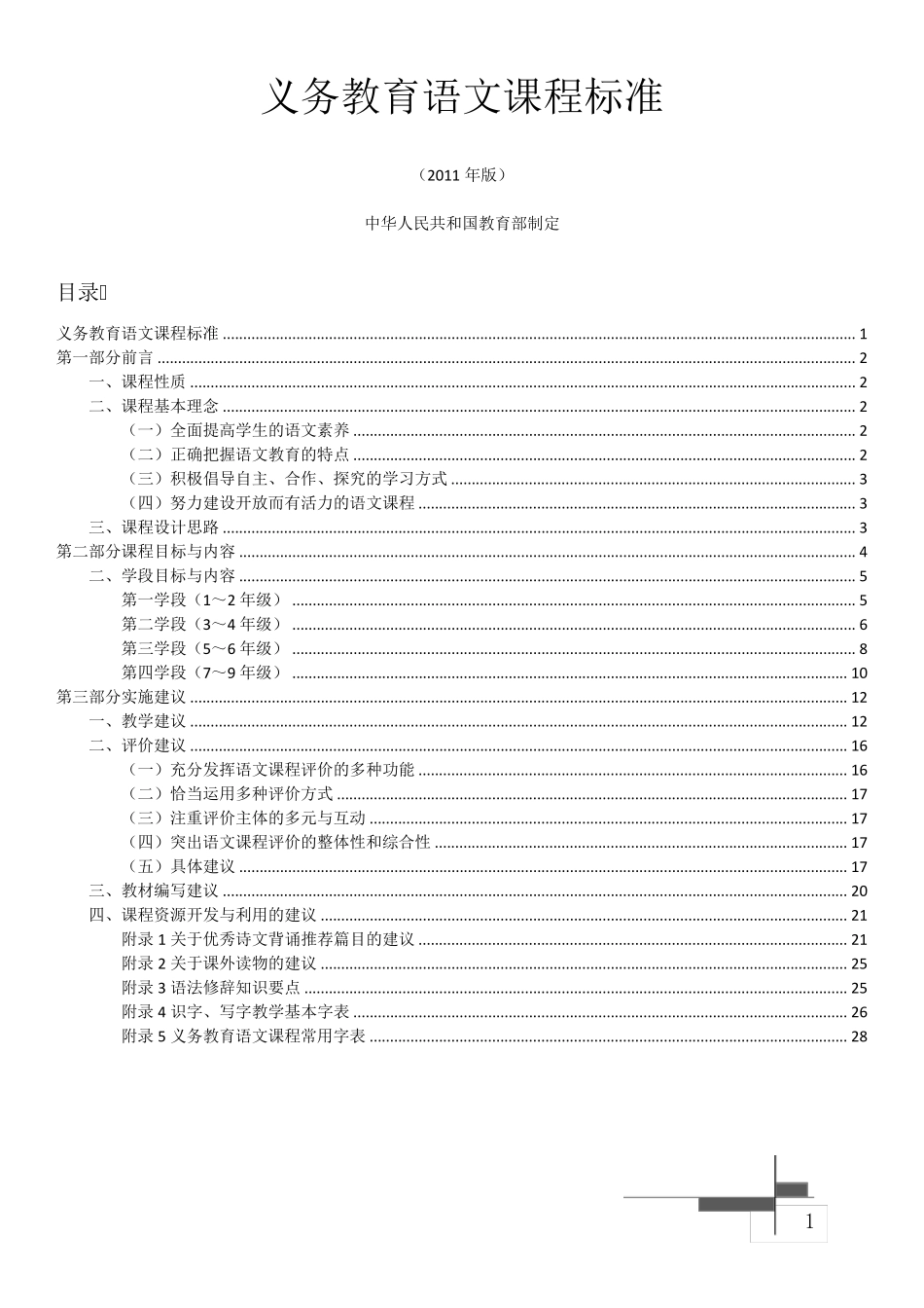 小学语文新课标(2011版)_第1页