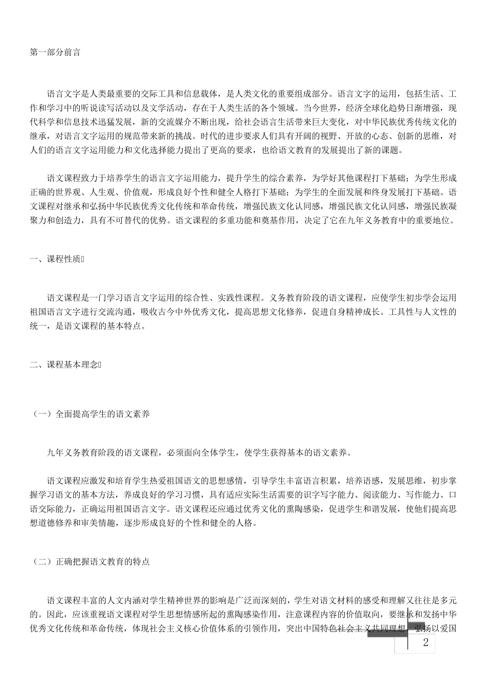 小学语文新课标(2011版)_第2页